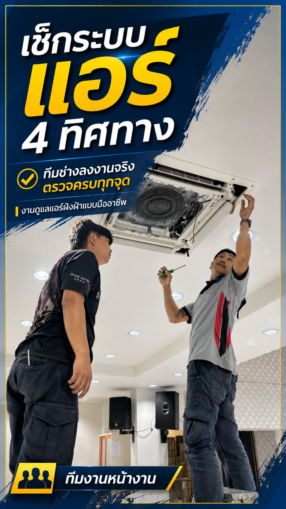 งานบริการแอร์บ้าน ร้านค้า และอาคารพาณิชย์โดยตาคลีแอร์เซอร์วิส